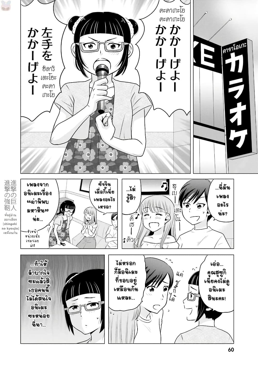 Ojisan to Jyoshikosei คุณลุงกับสาว ม.ปลาย 14-ซัจจิน VS ซูจิน !?