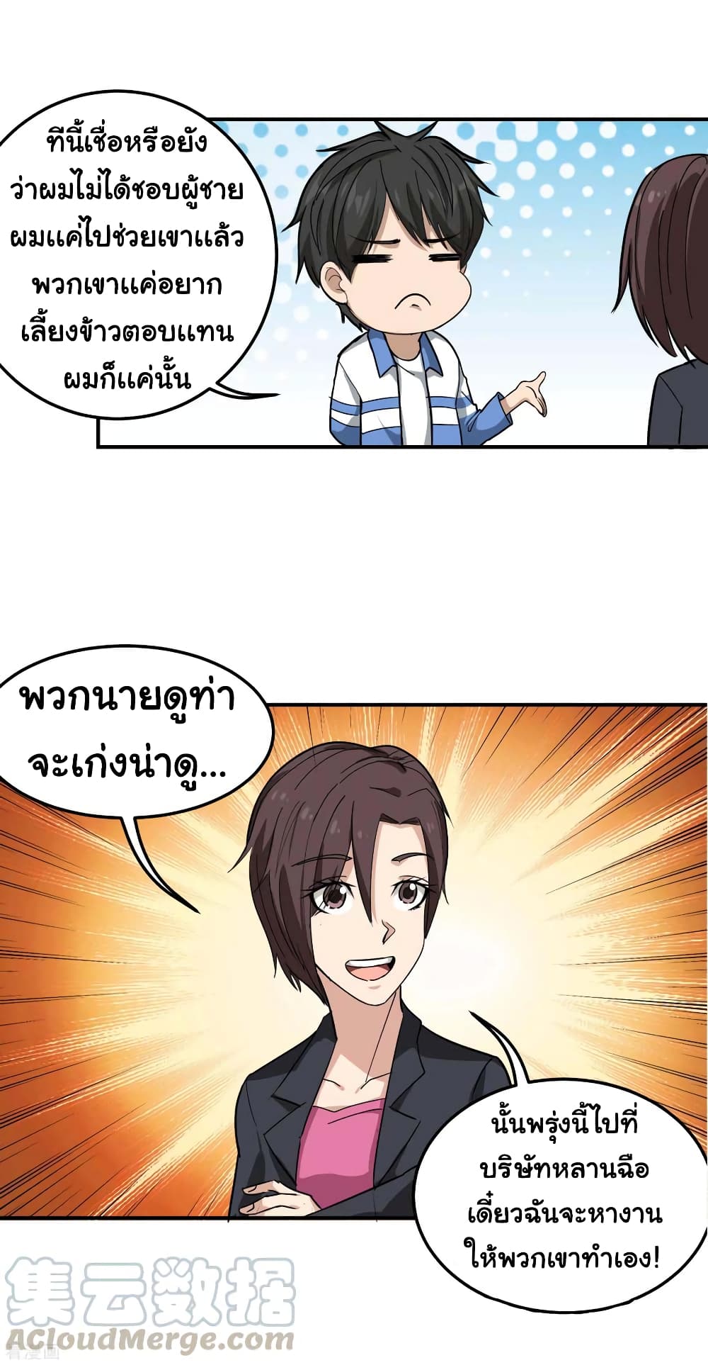 School Flower Master ระบบเรียนพาเซียนเรื่องรัก 46-46