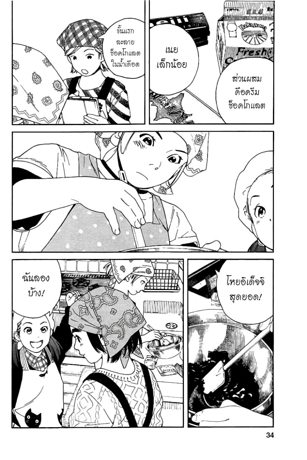 Fujiyama-san wa Shishunki 53-คุณฟูจิยามะทำเองกับมือ