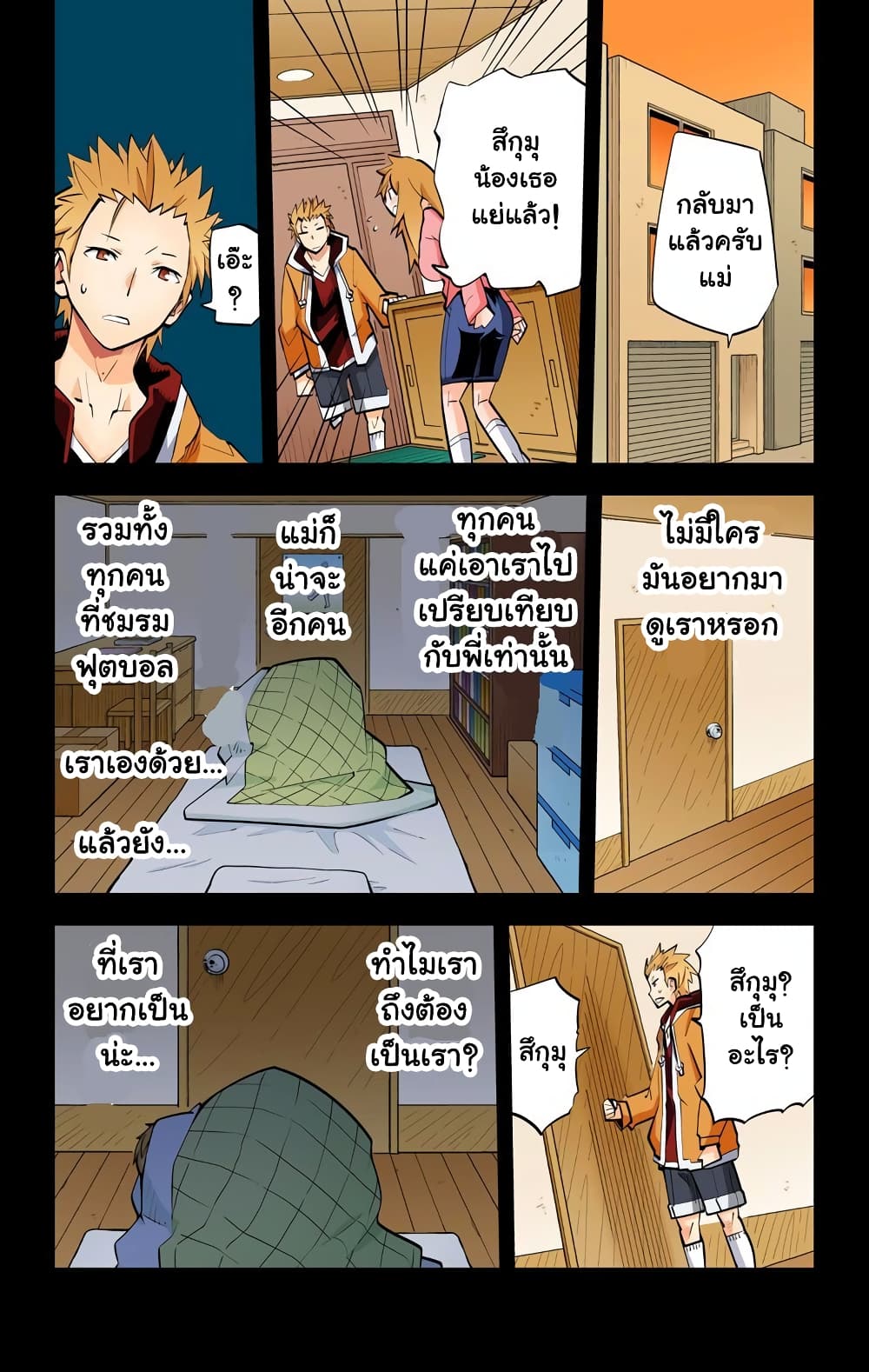 I Shoujo 27-ความฝัน