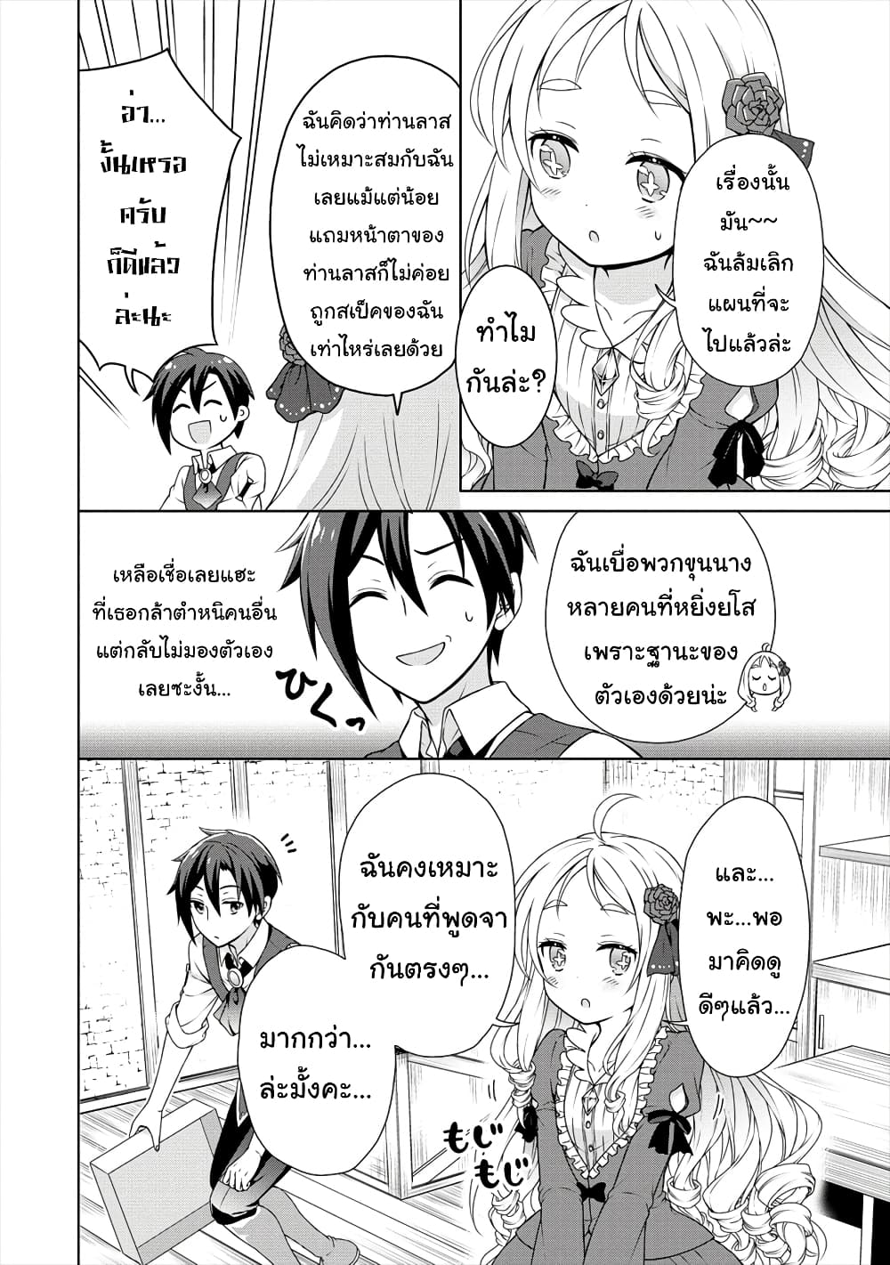 Cheat Kusushi no Slow Life: Isekai ni Tsukurou Drugstore 13-13