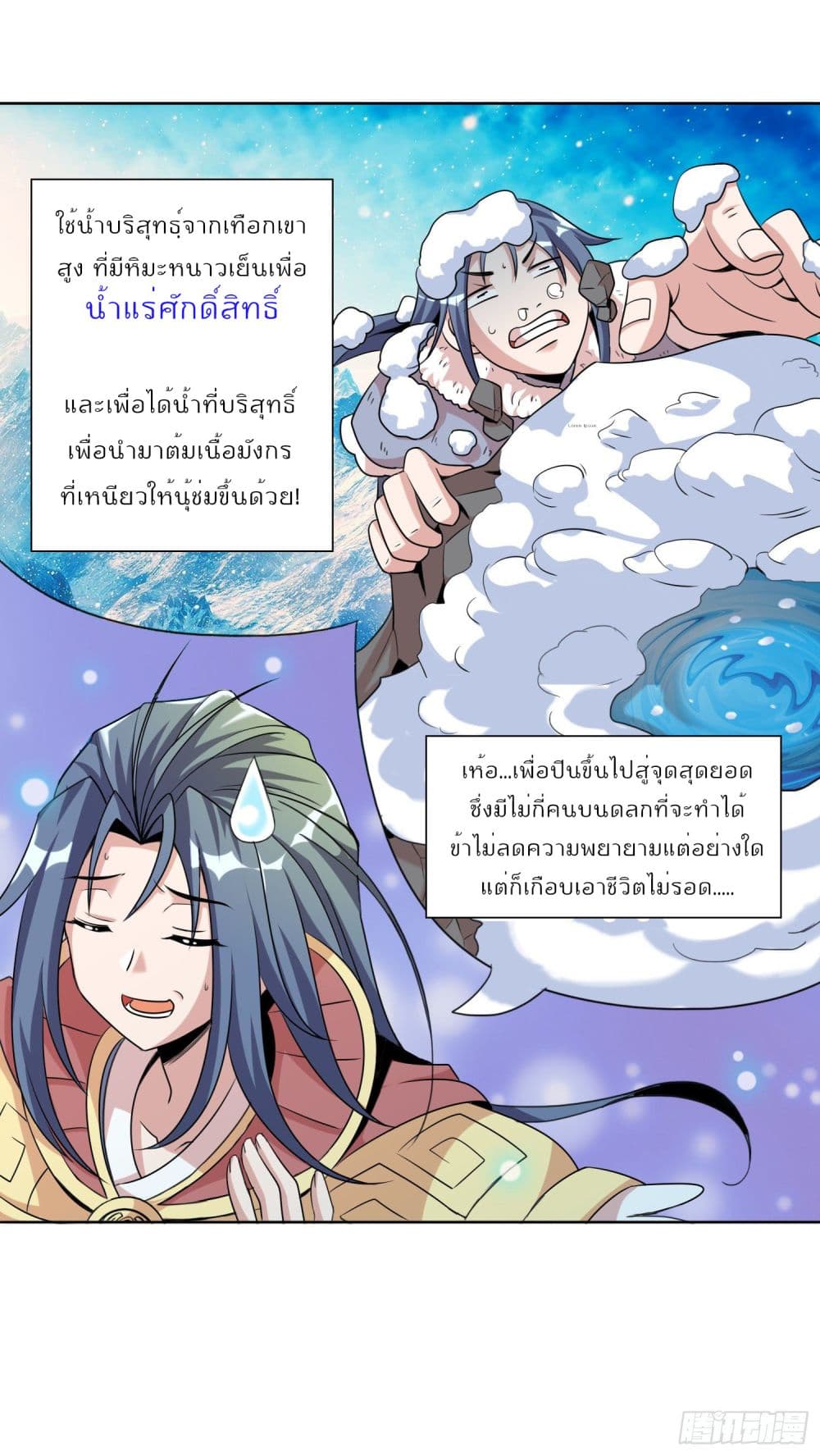 God of Gourmet ราชาแห่งนักล่าอาหาร 1-1