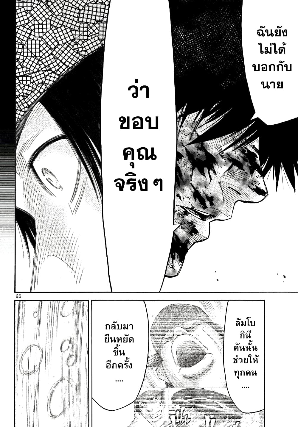 Imawa no Kuni no Alice 40-คิงดอกจิก (8)
