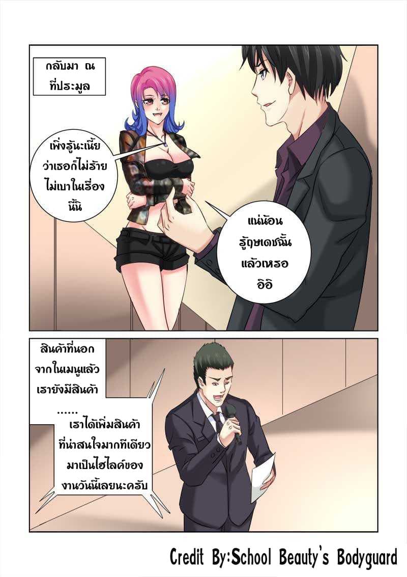 School Beauty's Bodyguard 211-211