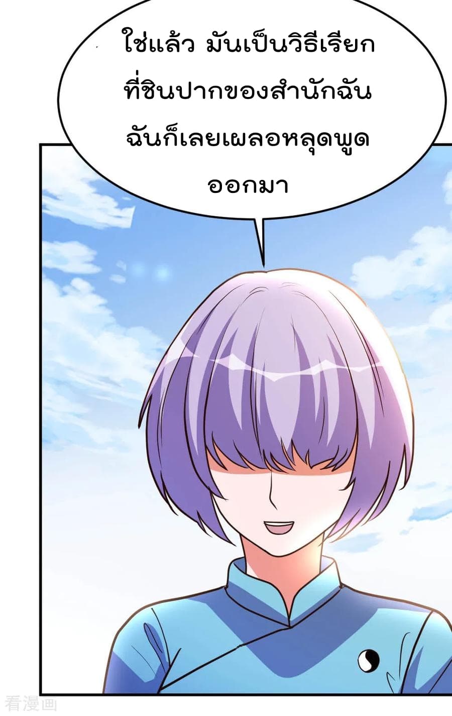 The Cultivation Back to The Earth ราชันเซียนเกรียนหวนคืนพิภพ 72-72