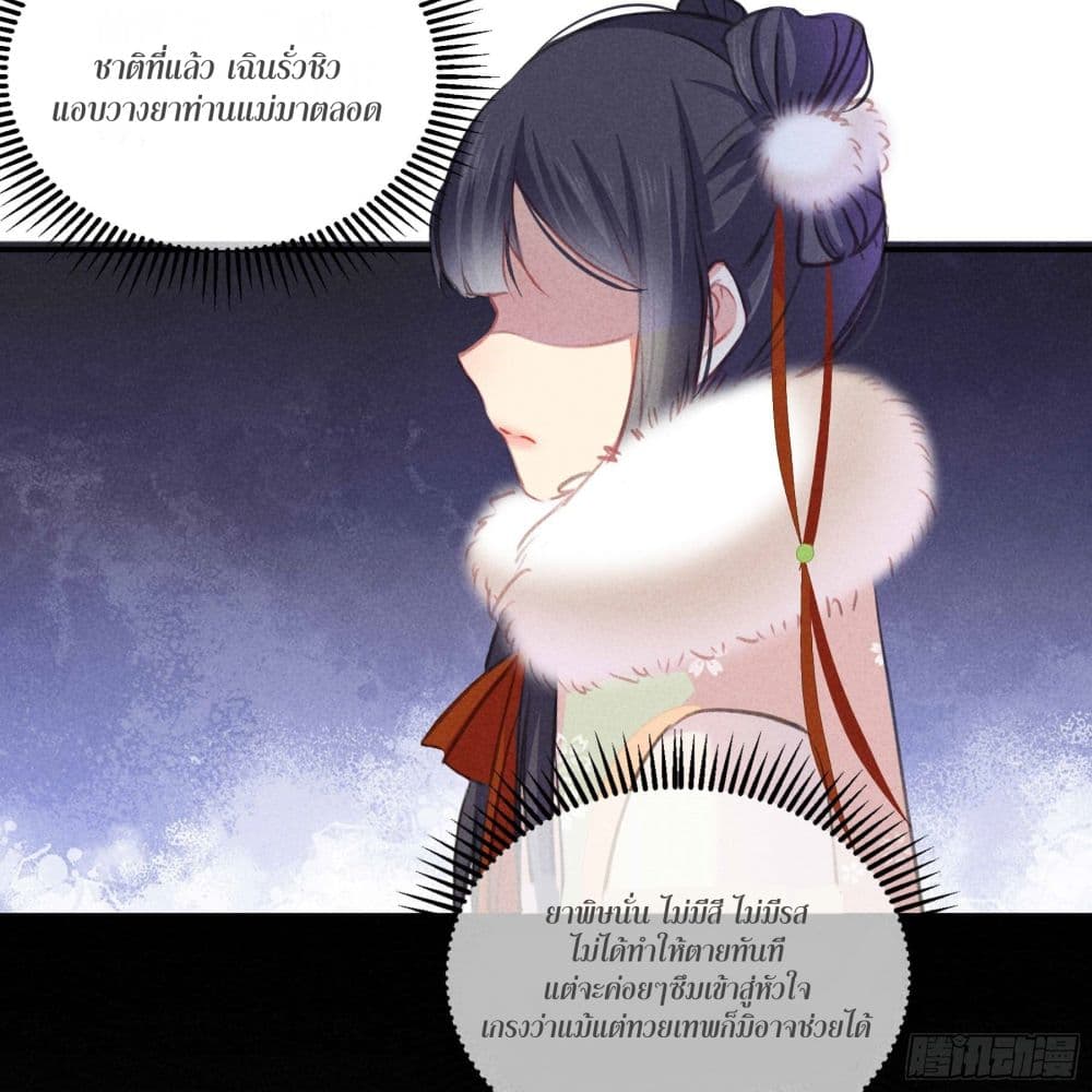 The Rebirth Daughter is not Good ย้อนอดีตชำระแค้น 4-4