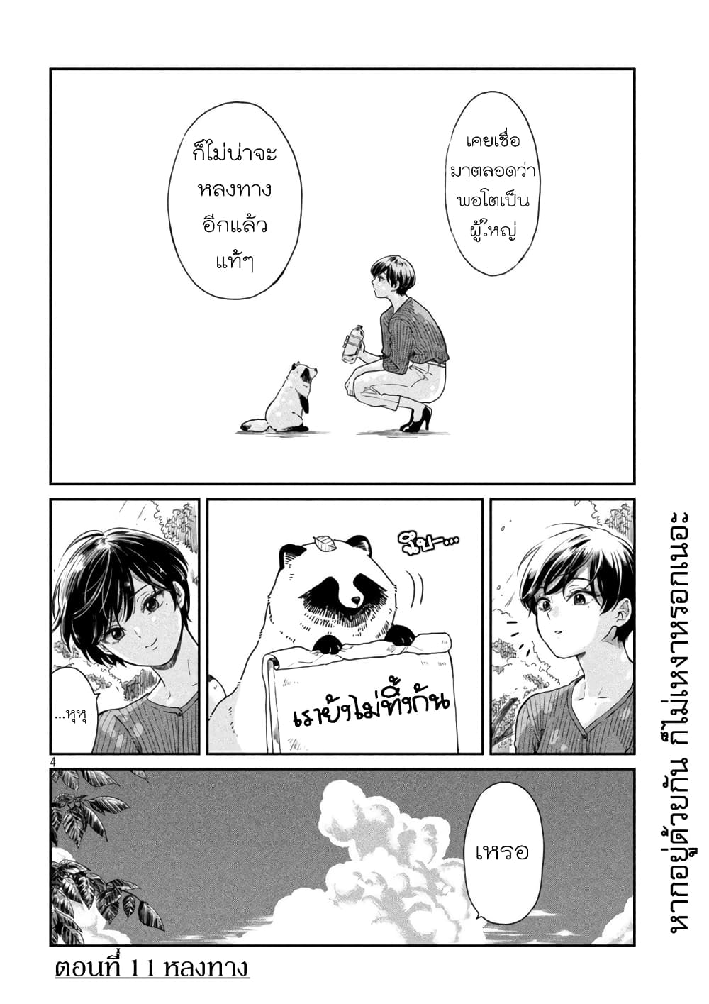 Ame to Kimi to เก็บหมา(?)มาเลี้ยง 11-หลงทาง
