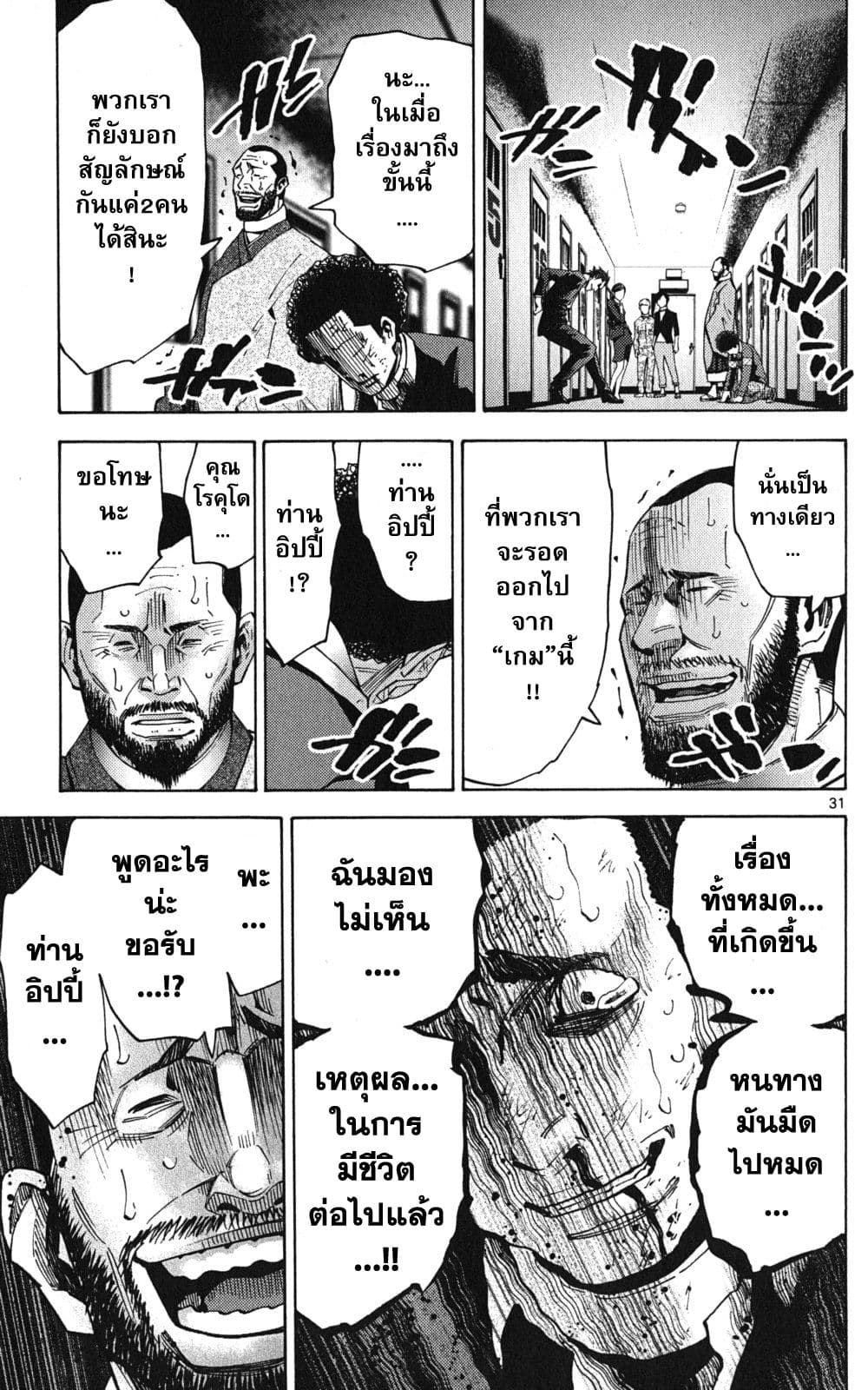 Imawa no Kuni no Alice 47-แจ็คโพธิ์แดง (3)