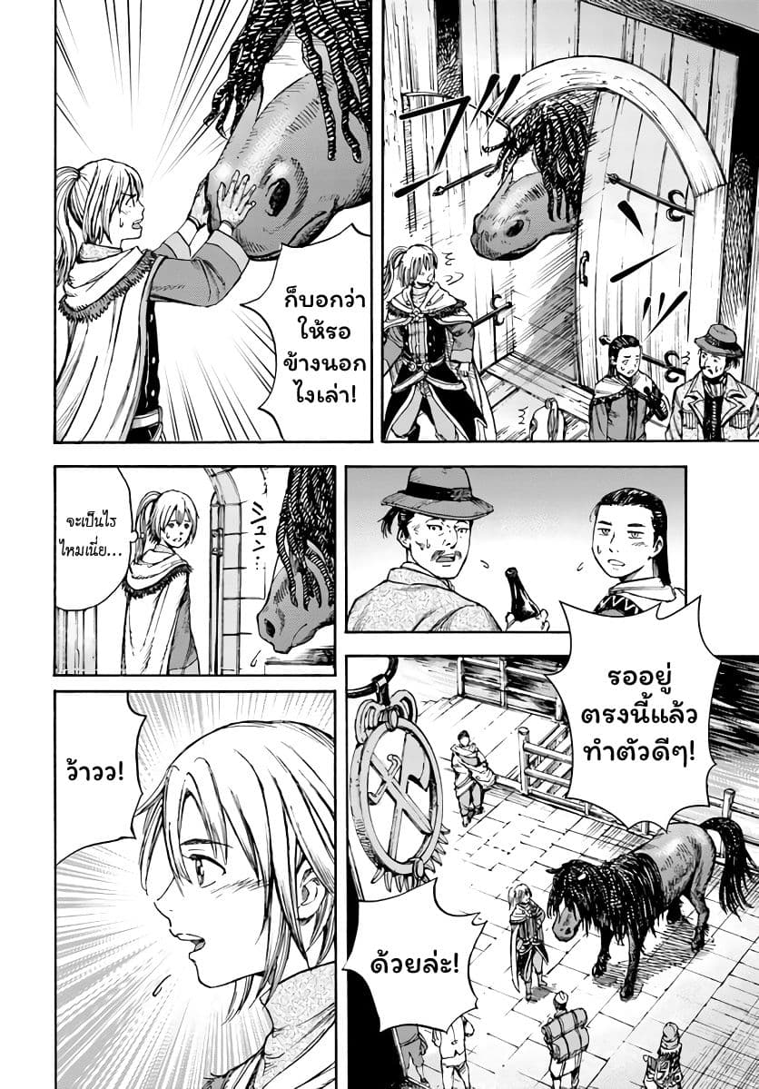 Shoukan sareta Kenja wa Isekai wo Yuku - Saikyou nano wa Fuyou Zaiko no Item deshita 2-ก้าวใหม่