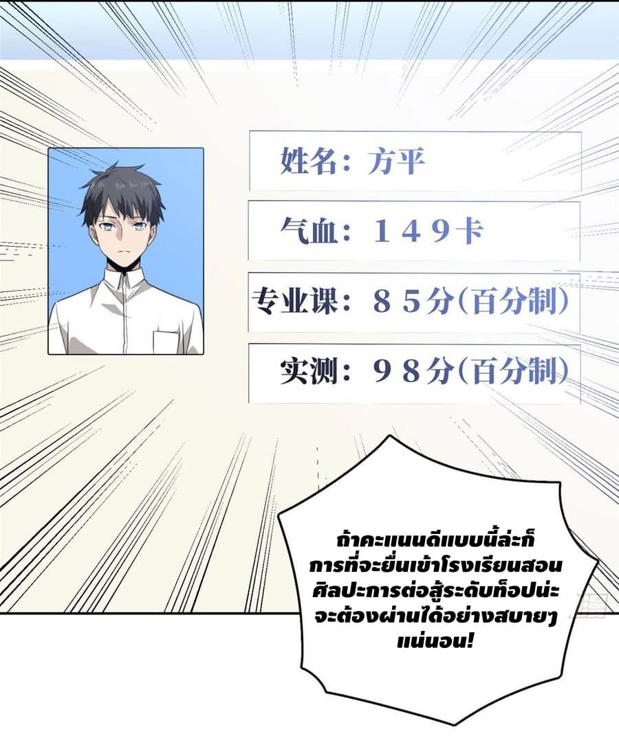 Global Martial Arts ระบบจอมยุทธสุดโกงแห่งโลกคู่ขนาน 22-22