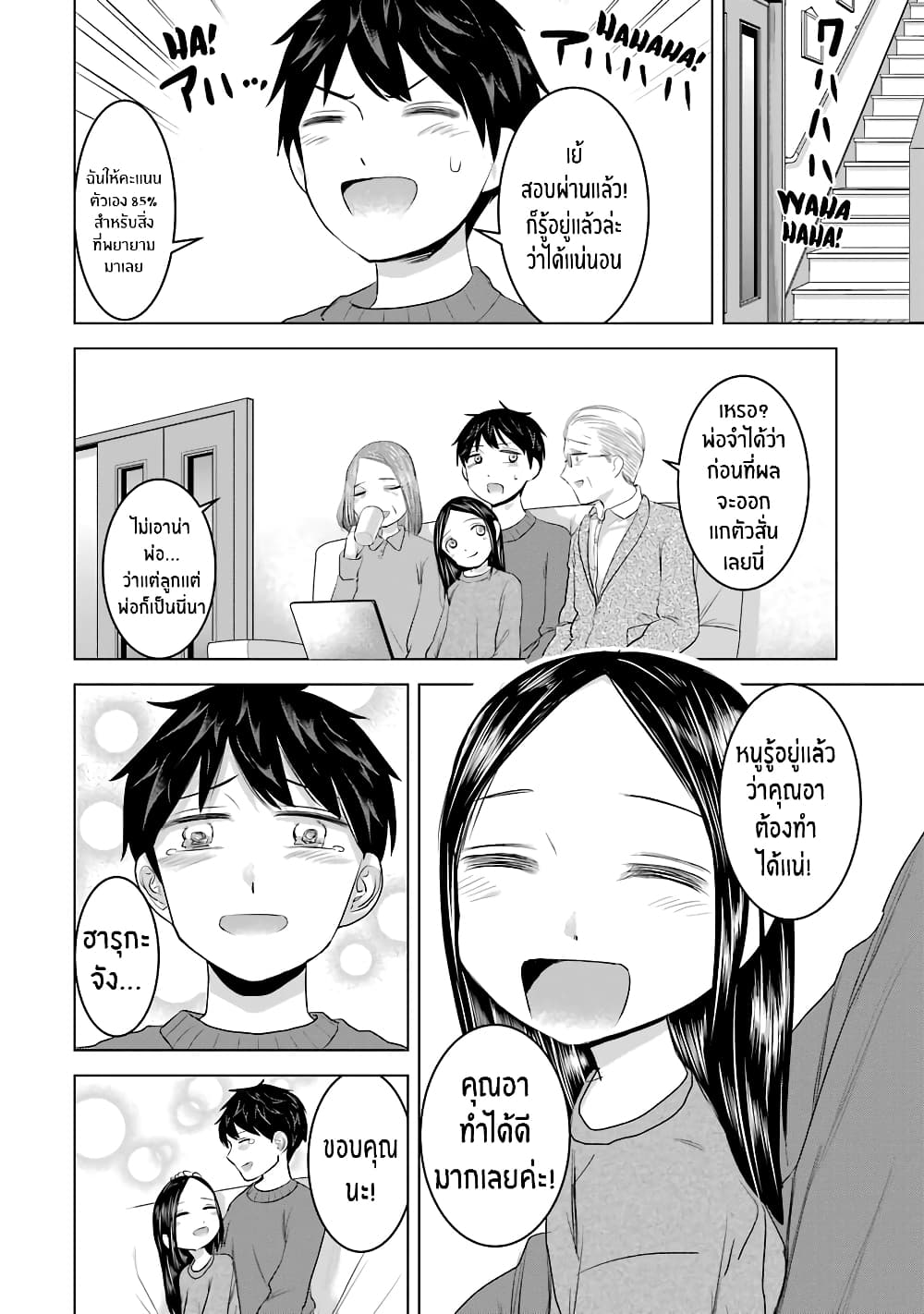 I Want Your Mother to Be with Me! แม่นายฉันขอนะ! 16-16
