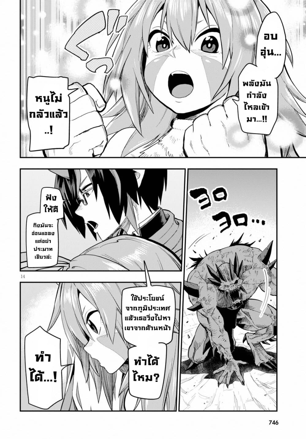 Konjiki no Moji Tsukai - Yuusha Yonin ni Makikomareta Unique Cheat ผู้ใช้อักษรสีทอง 55-การล้างแค้นและสหายใหม่