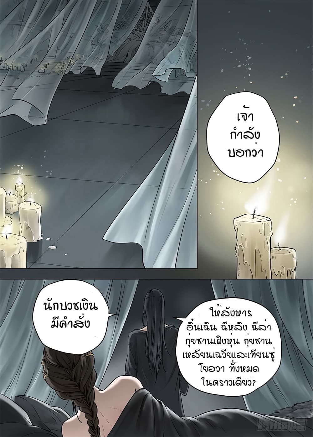 L.O.R.D: Legend of Ravaging Dynasties 20-20