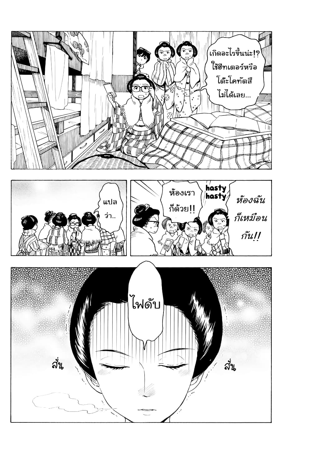 Maiko-san Chi no Makanai-san 31-มื้อเที่ยงแสนอบอุ่น