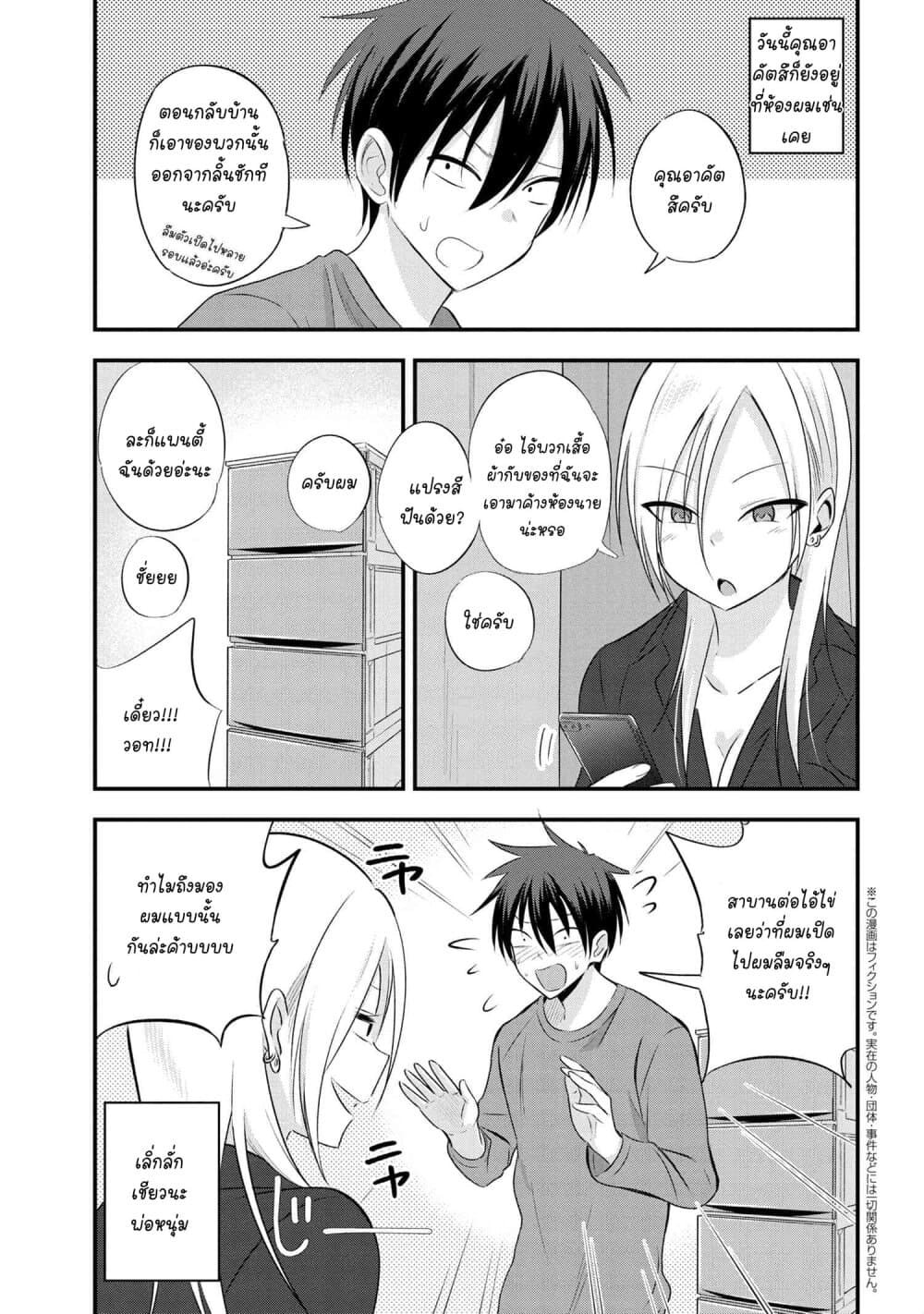 Kaette kudasai! Akutsu-san กลับบ้านเถอะครับ, คุณอาคัตสึ! 32-32