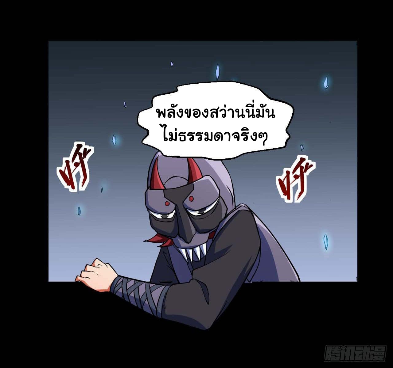 The Cultivators Immortal Is My Sister อยู่ดีๆผมก็มีพี่สาวสุดเทพ 26-26