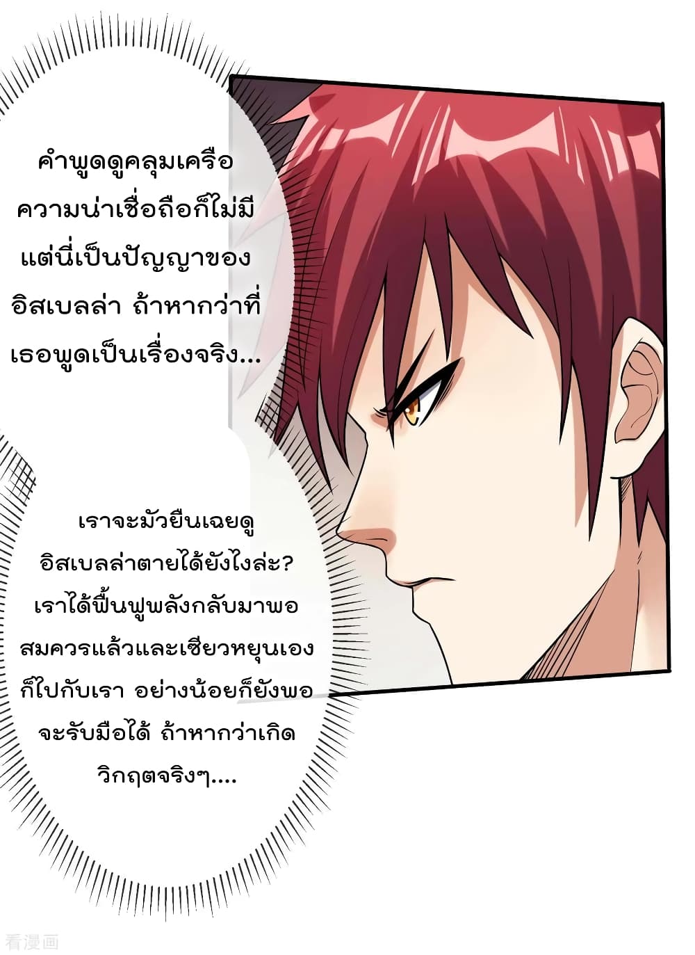 Immortal King of City ราชาอมตะแห่งนคร 98-98