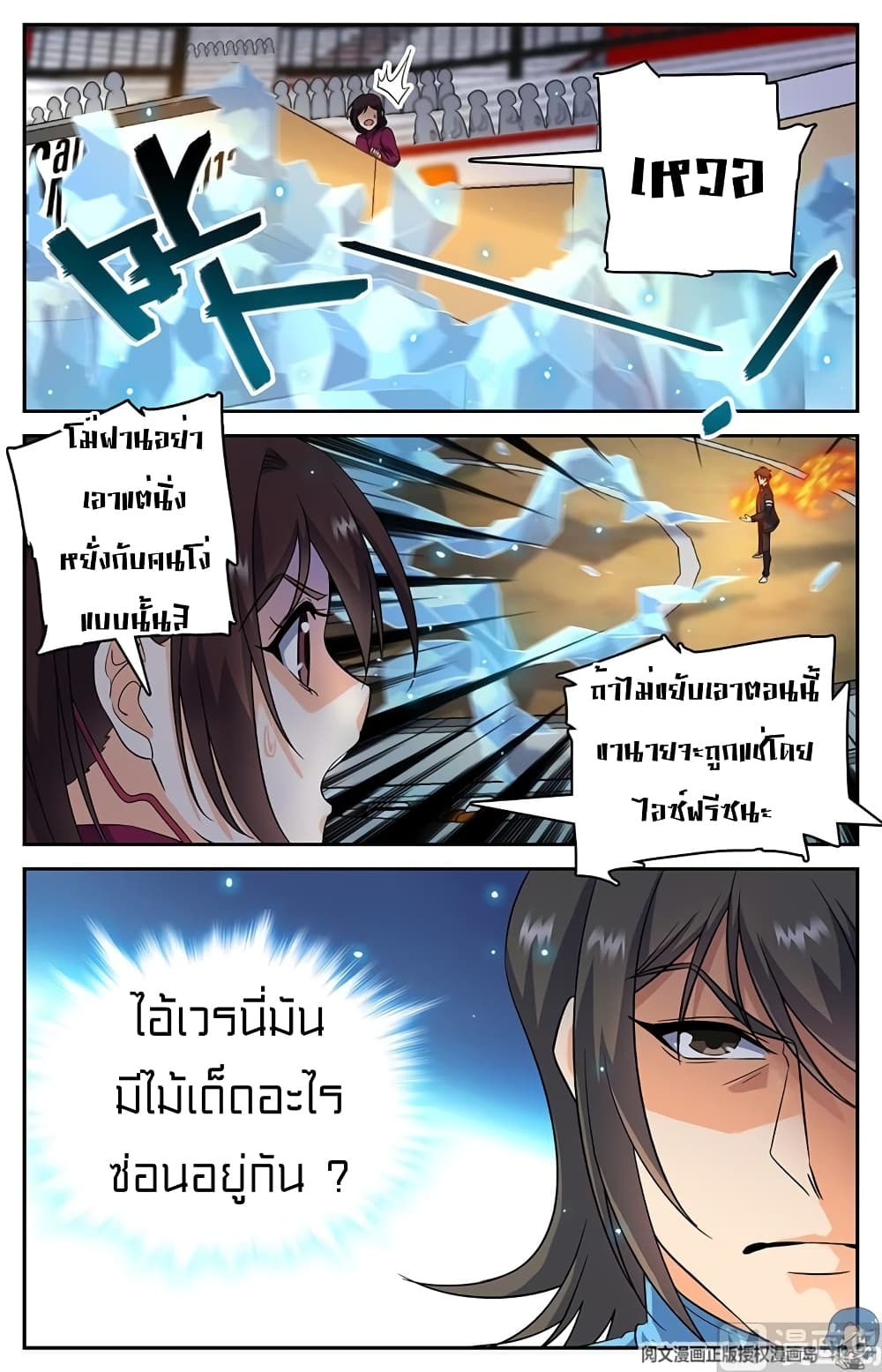 Versatile Mage จอมเวทย์เต็มพิกัด 52-52