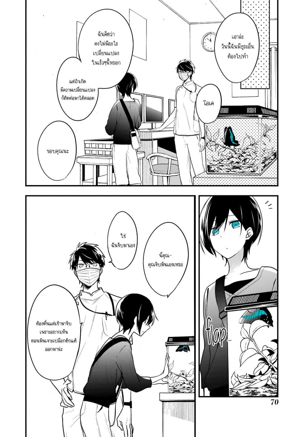 Seibetsu "Mona Lisa" no Kimi he. 2-ดักแด้