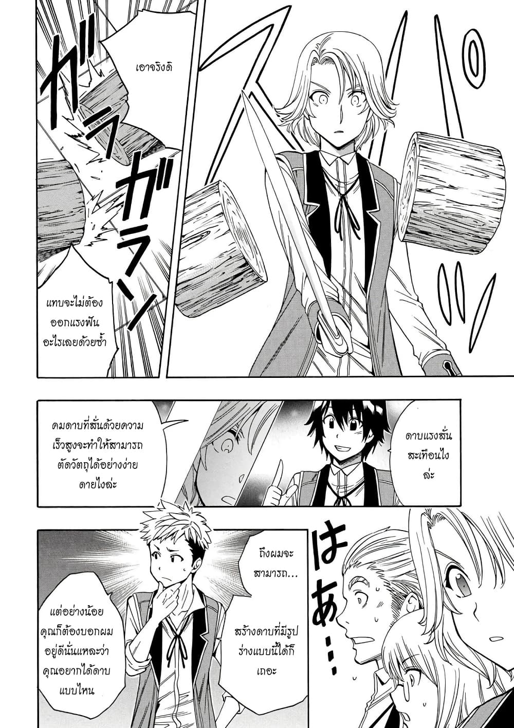 Kenja no Mago 8-8
