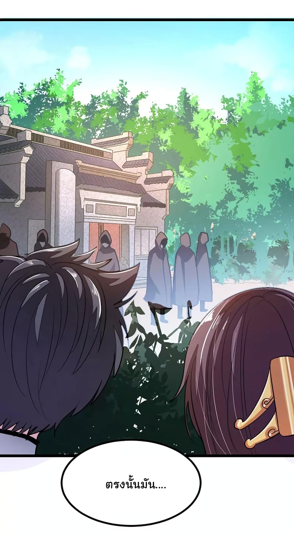 Nine Sun God King ราชันย์เทพเก้าสุริยัน 77-77
