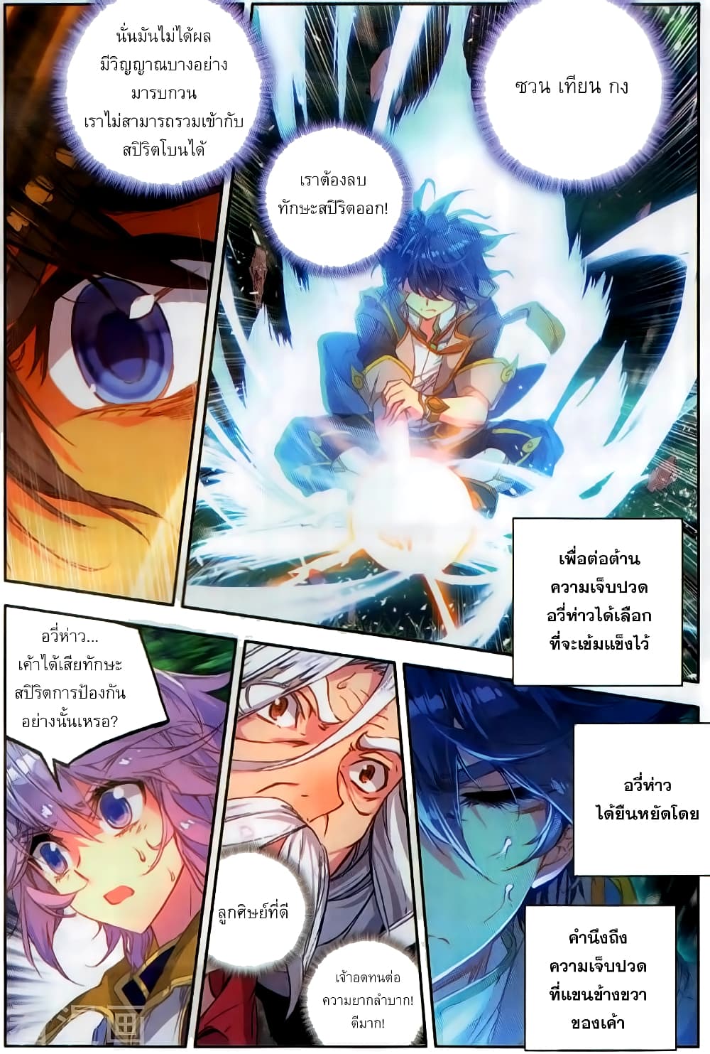 Douluo Dalu II 108-เวลาที่ต้องตัดสินใจเลือกอย่างกล้าหาญ