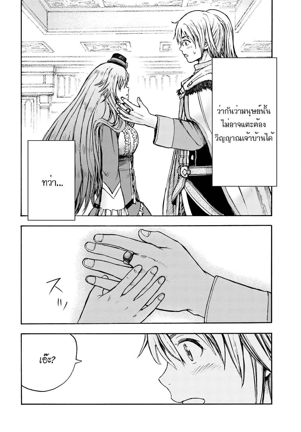 Shoukan sareta Kenja wa Isekai wo Yuku - Saikyou nano wa Fuyou Zaiko no Item deshita 8-ผู้รุกราน