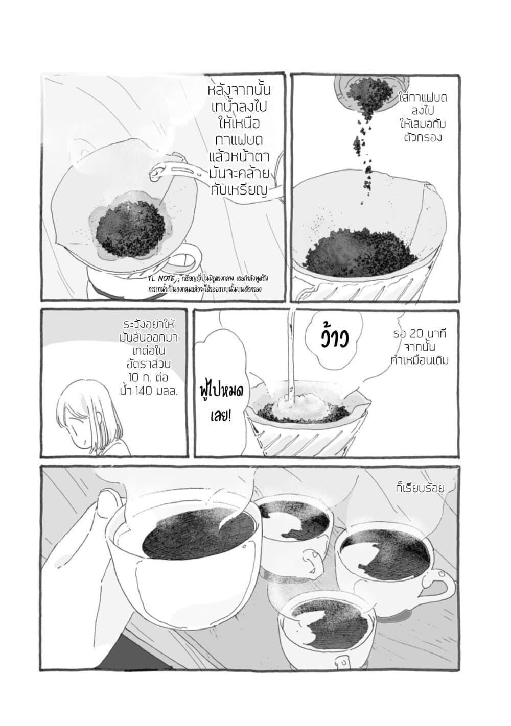 Samenai Machi no Kissaten 39-กาแฟดำแห่งการตื่น