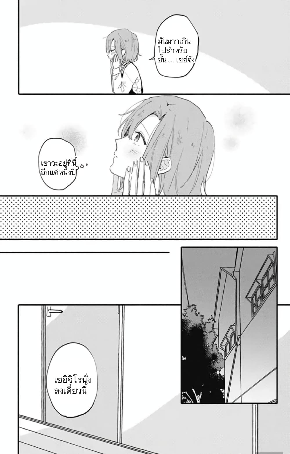 Sei-chan, Your Love Is Too Much! 1-1