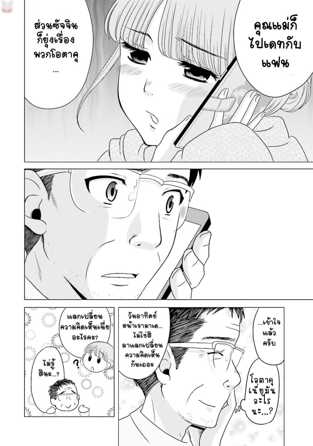 Ojisan to Jyoshikosei คุณลุงกับสาว ม.ปลาย 8-คำแนะนำเรื่องความรักสไตล์ซัจจิน