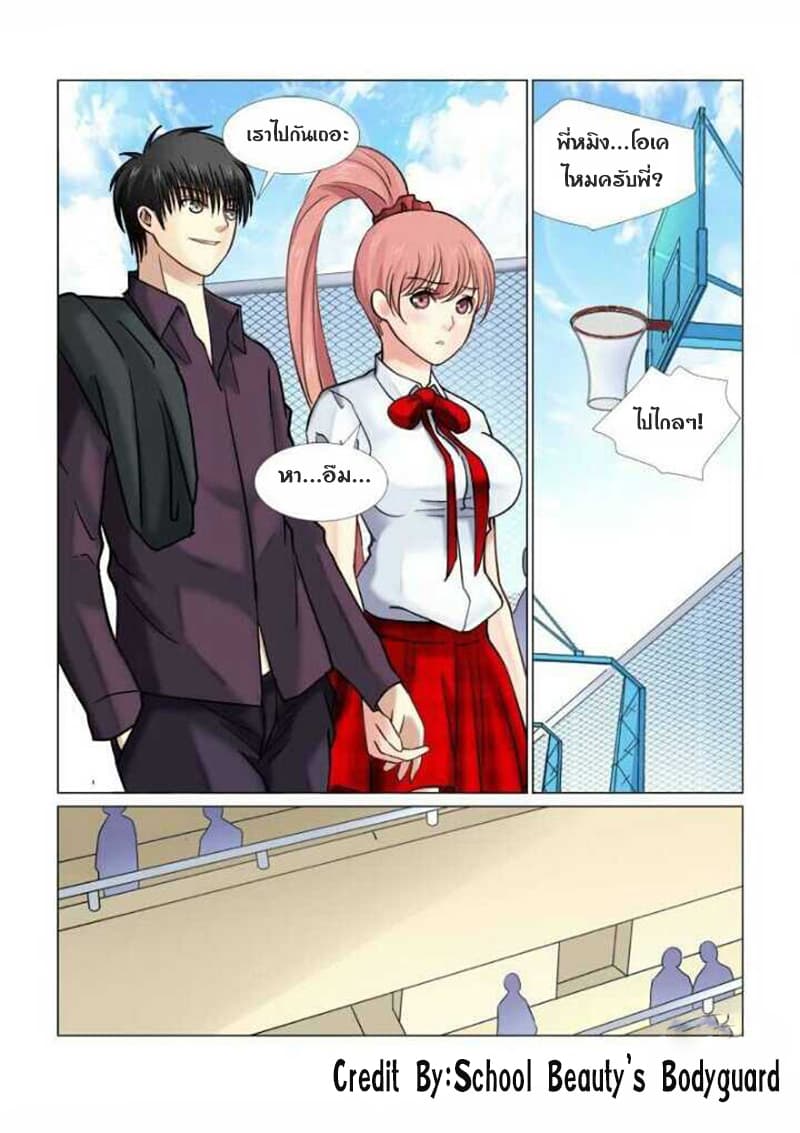 School Beauty's Bodyguard 68-68