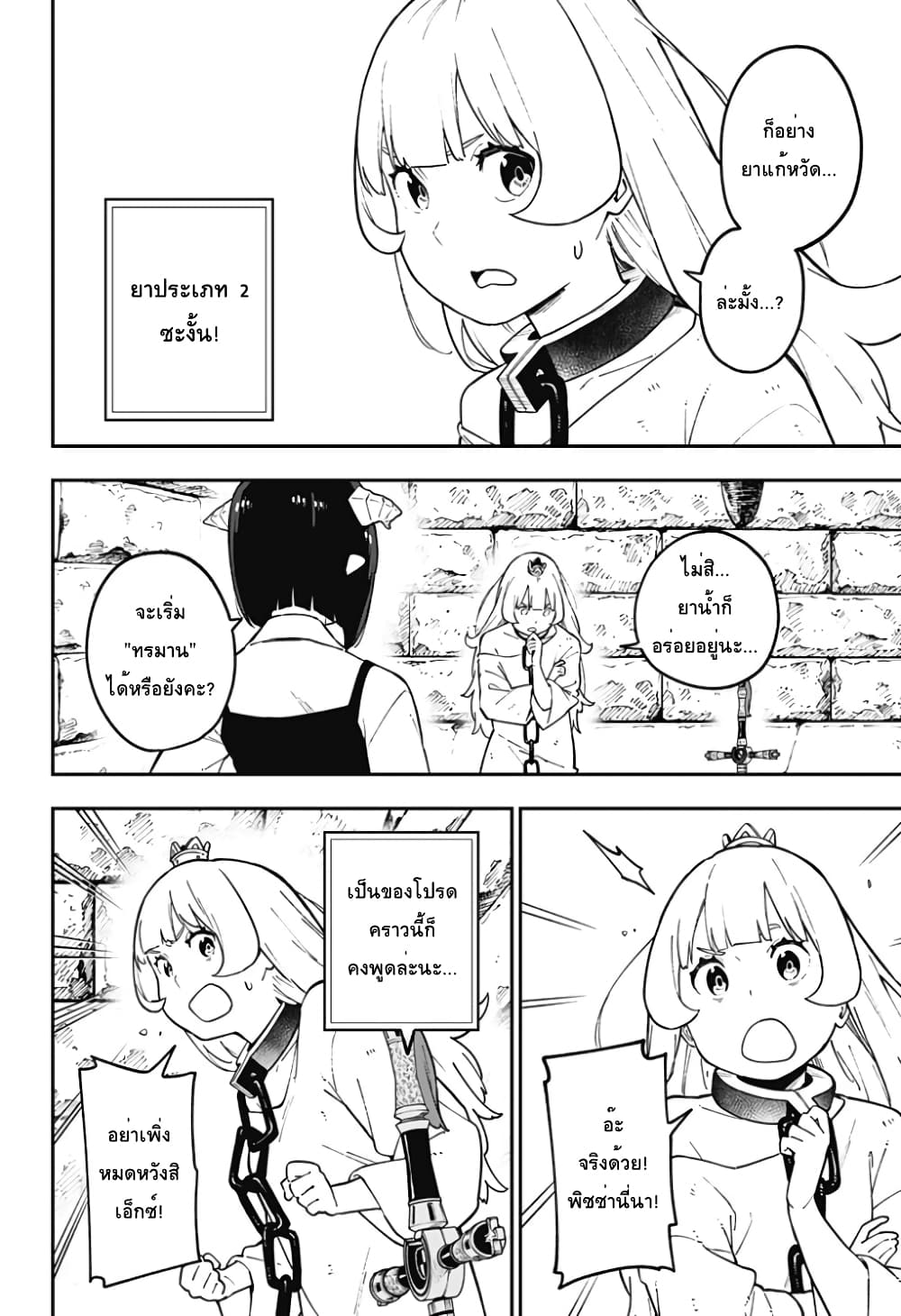 Hime-sama "Goumon" no Jikandesu ได้เวลา "ทรมาน" เจ้าหญิงแล้วค่ะ 71-71