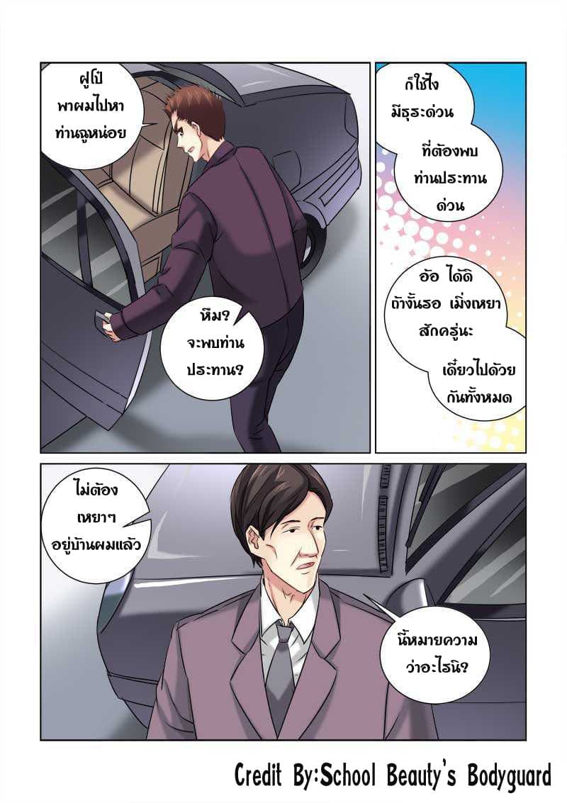 School Beauty's Bodyguard 216-216