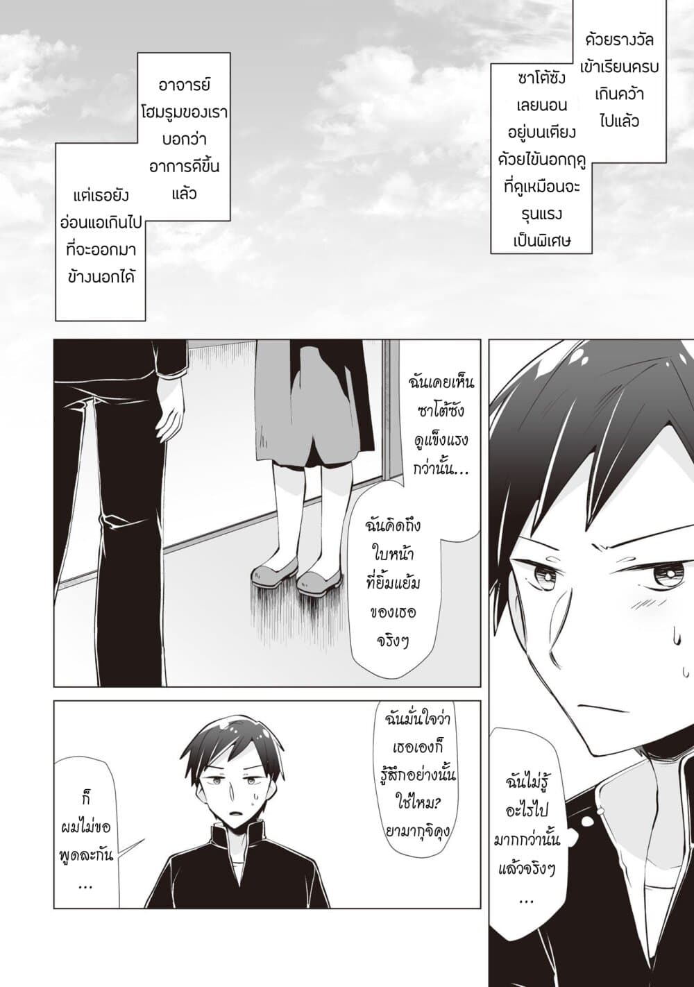 Tonari no Seki no Satou-san 8-วันที่ไม่มีซาโต้ซัง