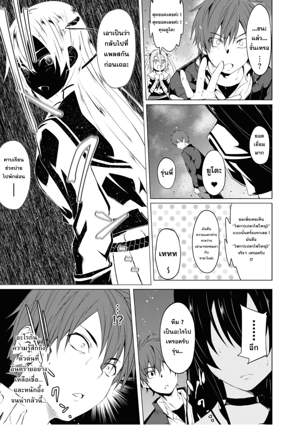 Maou Gakuen no Hangyakusha กบฏแห่งโรงเรียนจอมมาร 6-แก่นแท้ของเวทมนตร์พื้นฐาน