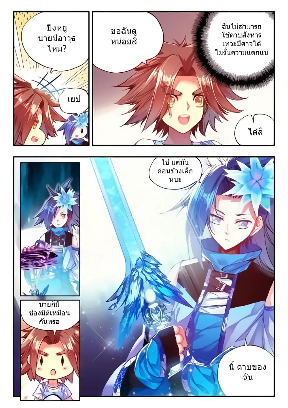 Legend of Phoenix 38-38