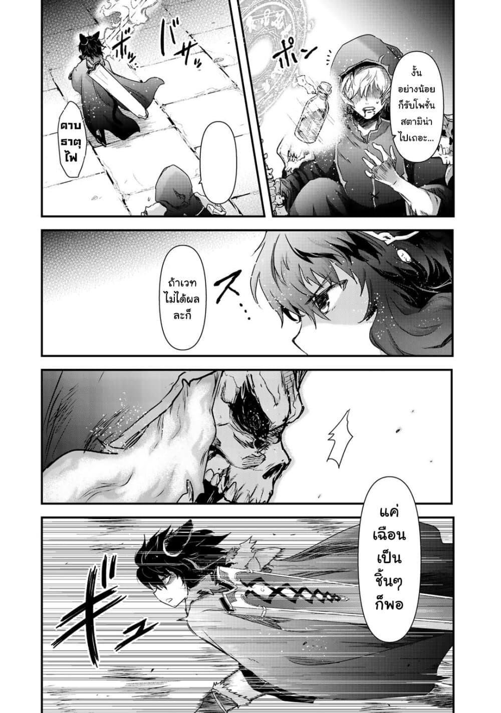 Tensei Shitara Ken deshita 36-นี่จะเป็นจุดพลิกผันหรือไม่...?