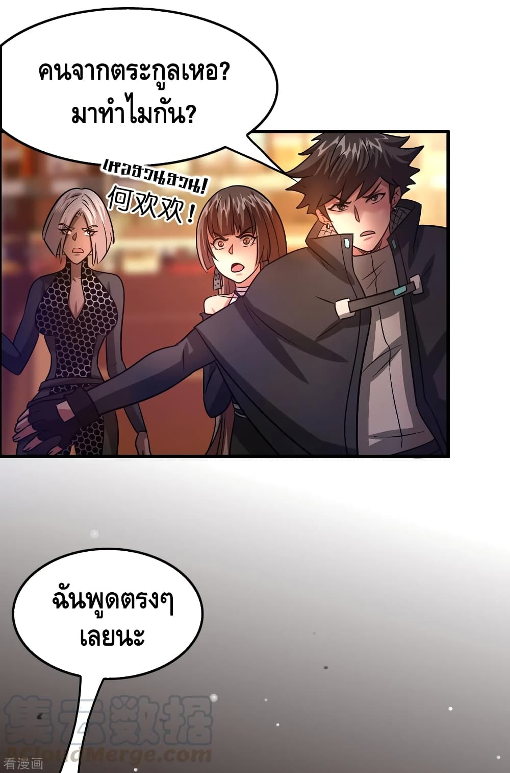 Become God Merchant in The Other World ข้ามต่างโลกเพื่อเป็นพ่อค้าเทพสุดมั่งคั่ง 106-106