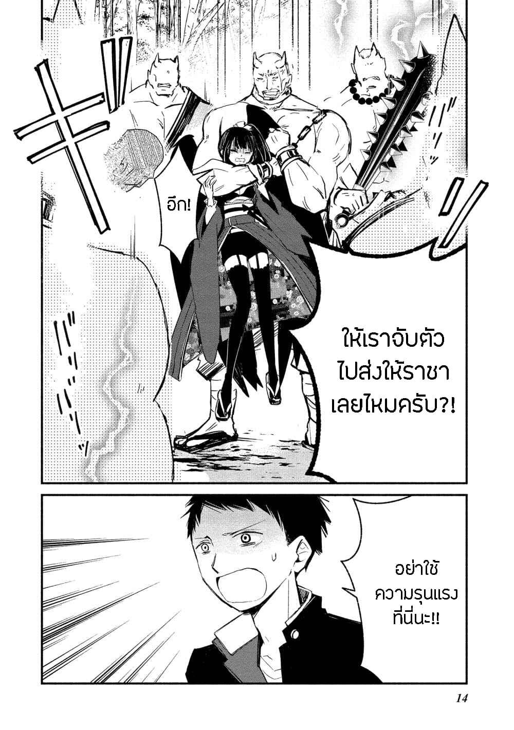 Koibito wa Oni no Hime 7-7