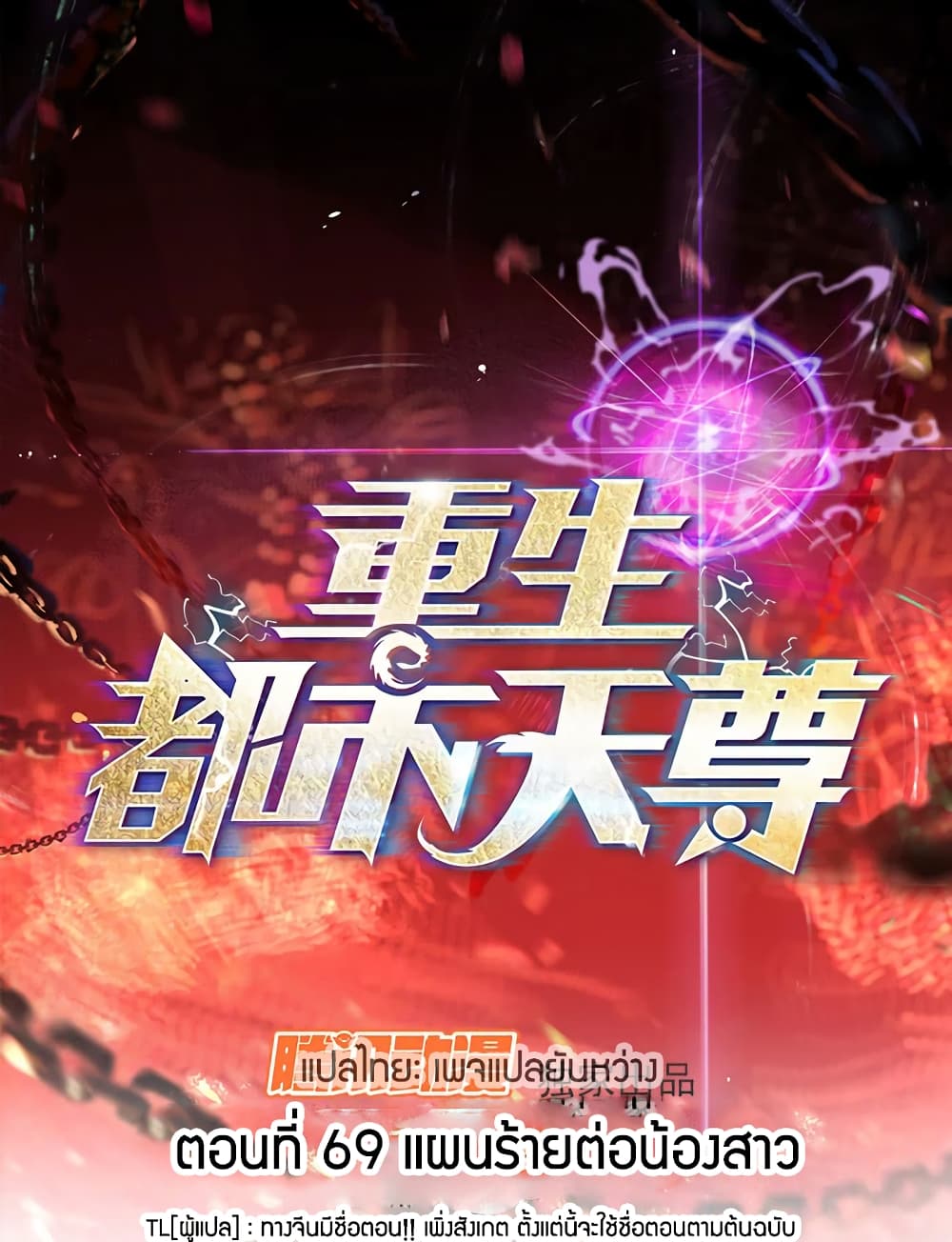 Rebirth: City Deity 69-69