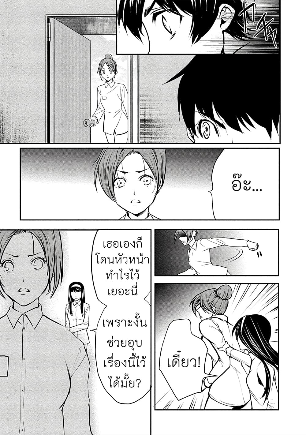 Human Ranch 15-ความดีและความชั่ว