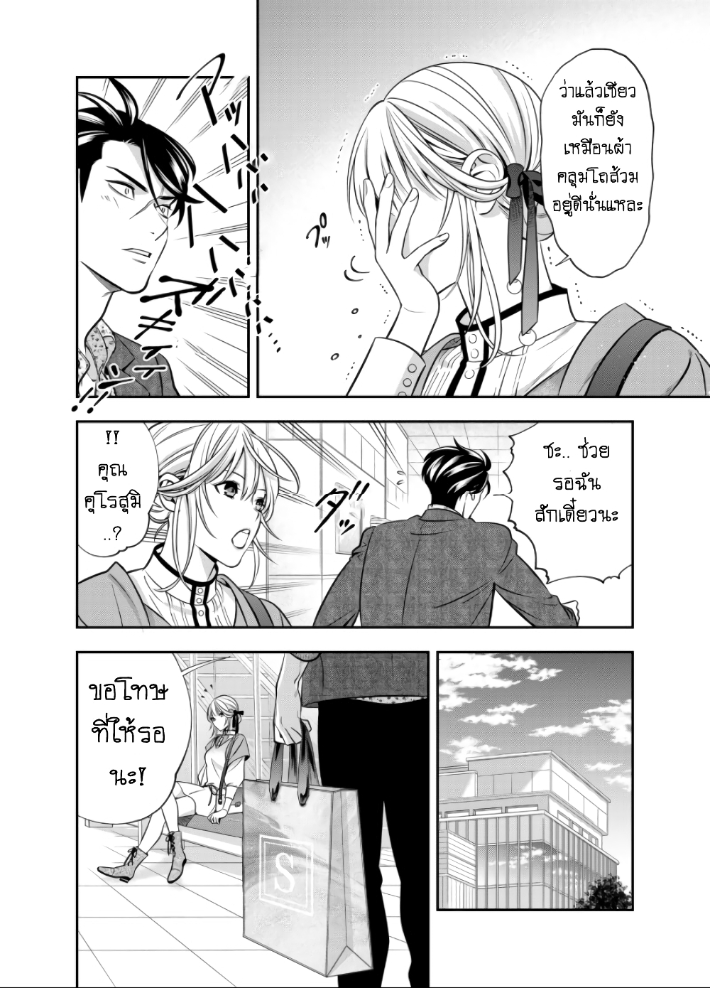Haisha-san, a tatemasu! 6-6