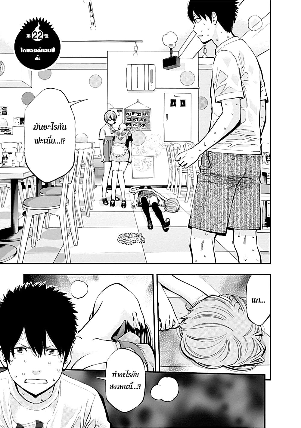 Youkai Shoujo 22-ไดมอนด์แฮปปี้!!....ค่ะ