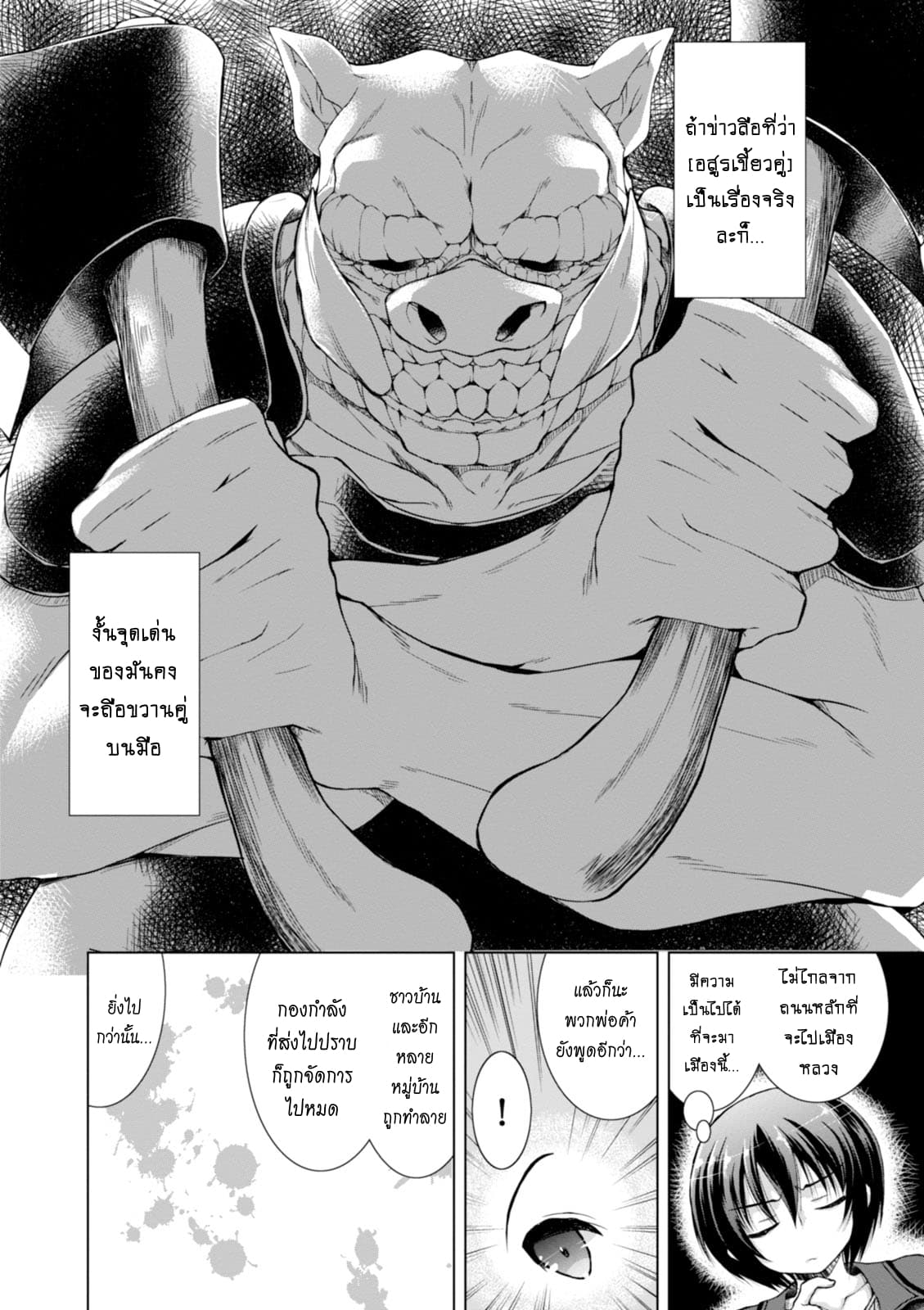 Gunota ga Mahou Sekai ni Tensei Shitara, Gendai Heiki de Guntai Harem o Tsukucchaimashita!? 6-6