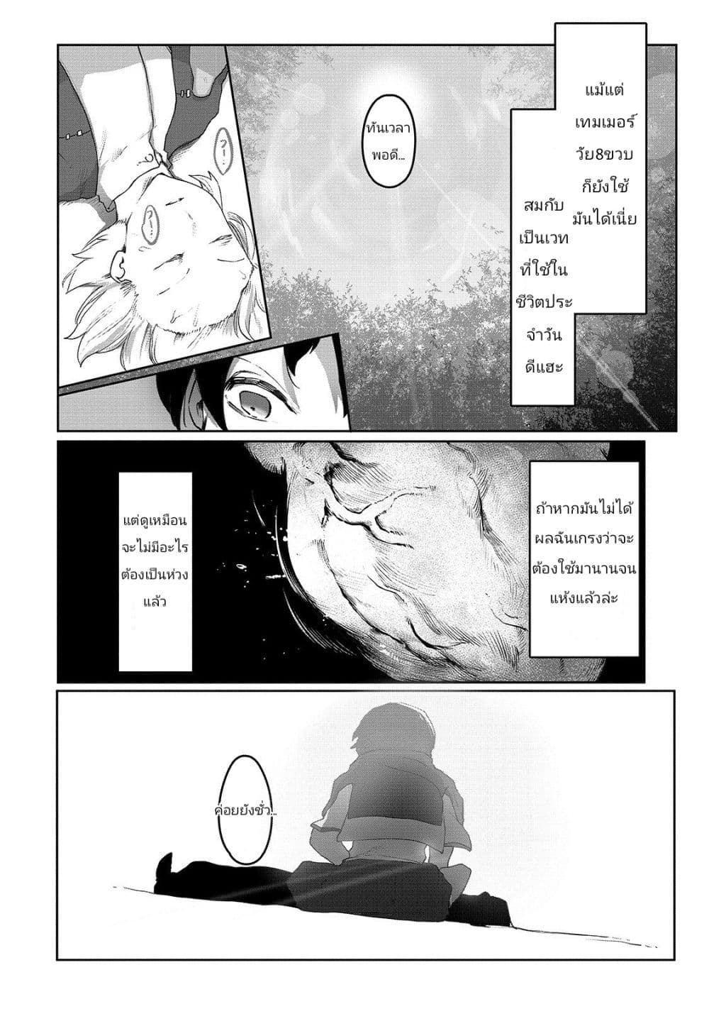 The Useless Tamer Will Turn into the Top Unconsciously by My Previous Life Knowledge 2-อันตราย! คัมภีร์แห่งความหวาดกลัว!!