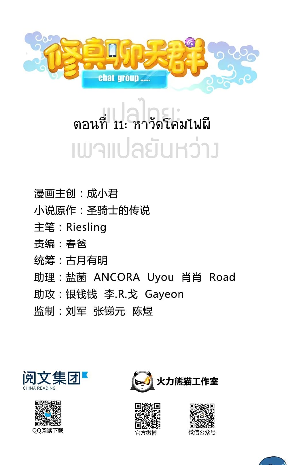 Cultivation Chat Group 11-11