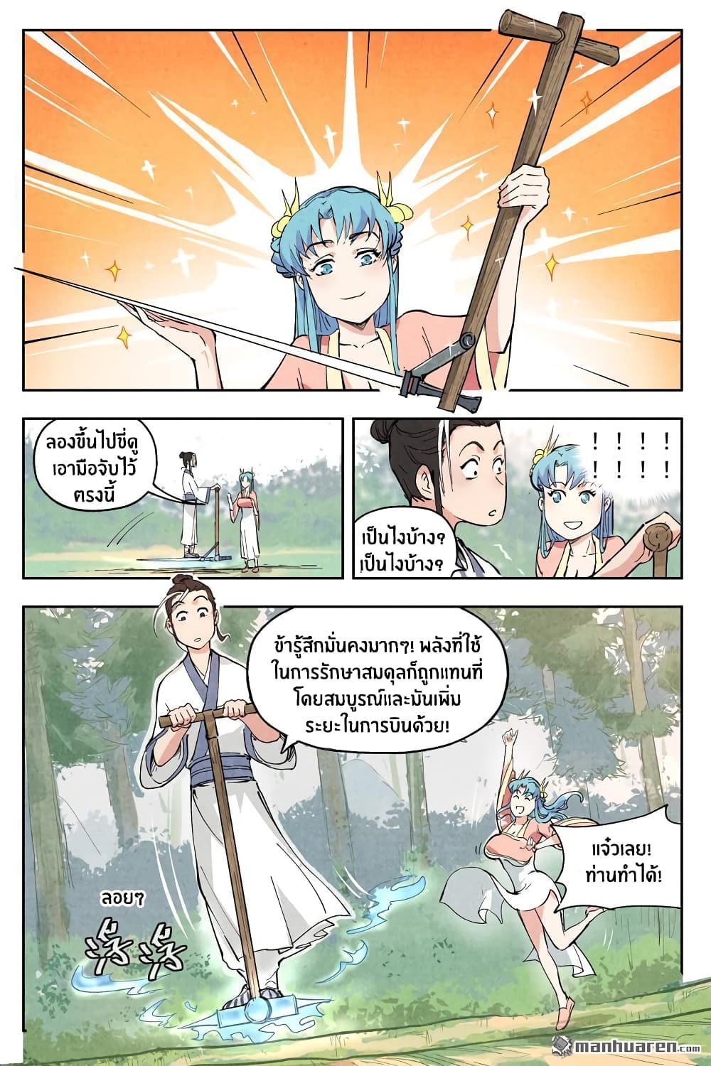 Song of Taoists and Fairies 11-11