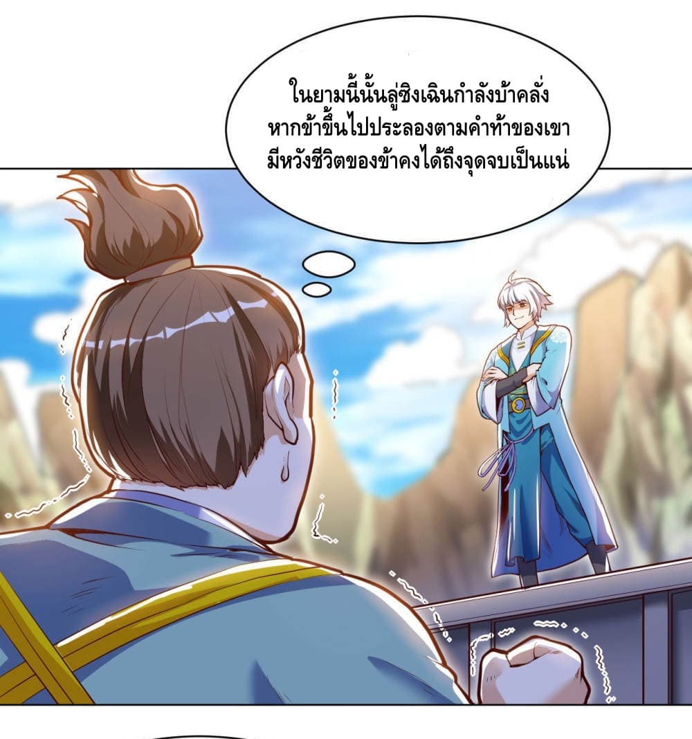 Martial Emperor จุติมหาเทพเฉินหวู๋ 20-20