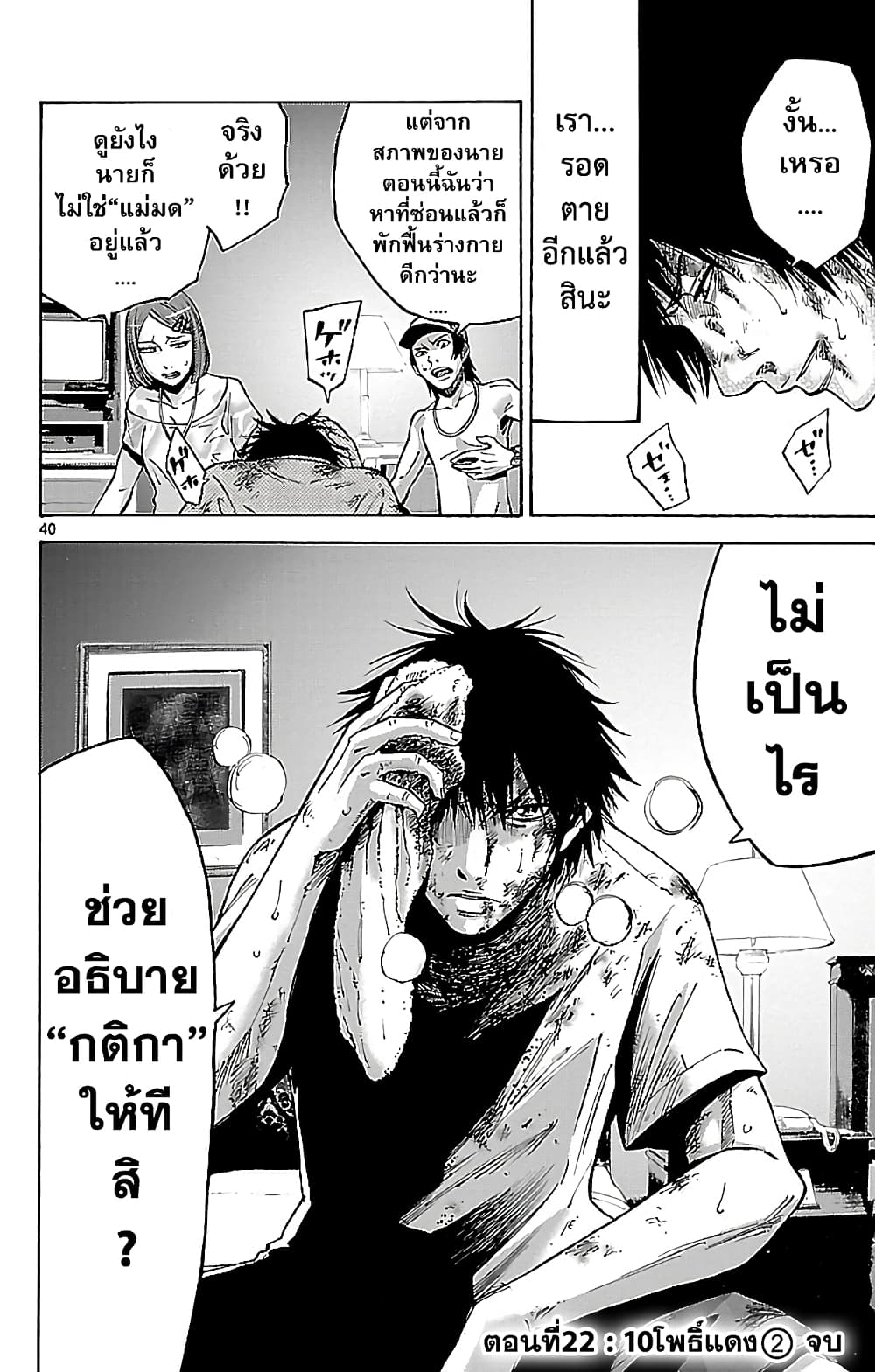 Imawa no Kuni no Alice 22-10 โพธิ์แดง (2)