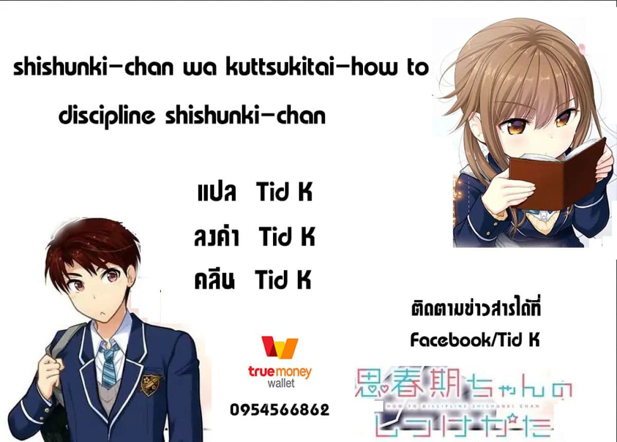 อ่าน Shishunkichan no Shitsukekata ตอนที่ 3.2 3.2 TH แปลไทย Niceoppai